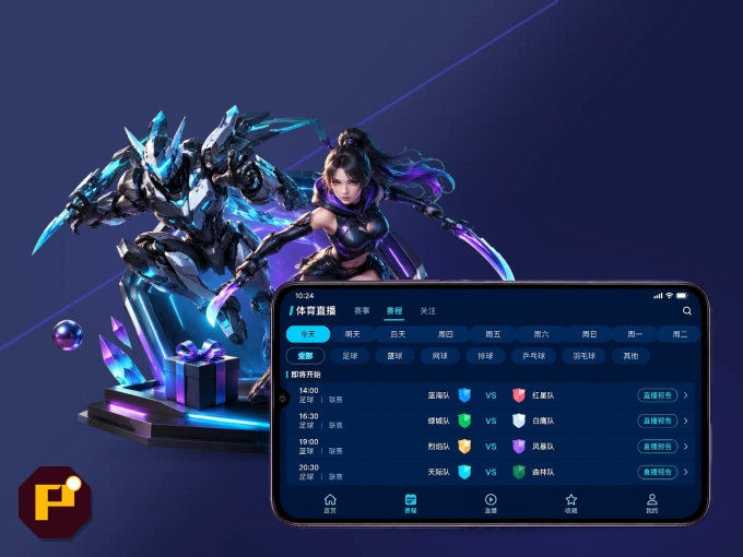 pg试玩 APP，精彩赛事触手可得